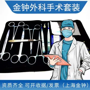 Baoyou Shanghai Jinzhong Хирургический Инструмент, Набор инструментов для наложения швов, Хирургическая обработка, Набор хирургических инструментов.
