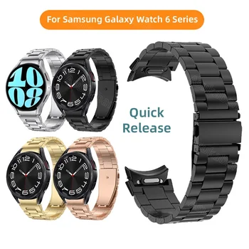 Новый Быстроразъемный Ремешок для Часов из нержавеющей Стали Samsung Galaxy Watch 6 5 Pro 40 мм 44 мм 45 мм Pro LTE На Заказ Ремешок Для Часов Браслет
